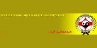 مسابقات قهرمان کشوری آقایان کیوکوشین ایران برگزار می گردد